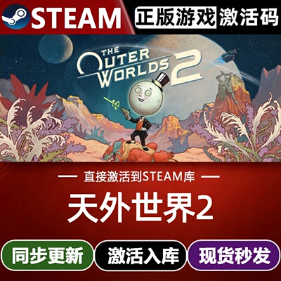 天外世界2全球区Steam激活码CDKey入库 The Outer Worlds 2 全DLC