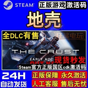 地壳 Steam激活码 CDKey入库兑换码 The Crust 全DLC模拟游戏正版
