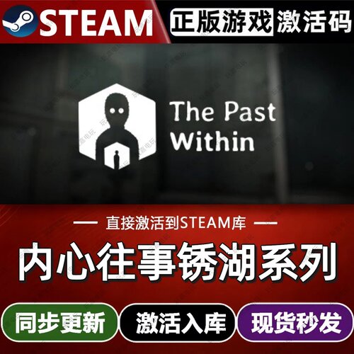 内心往事锈湖系列steam游戏cdkey激活码单机电脑游戏全球区入库pc