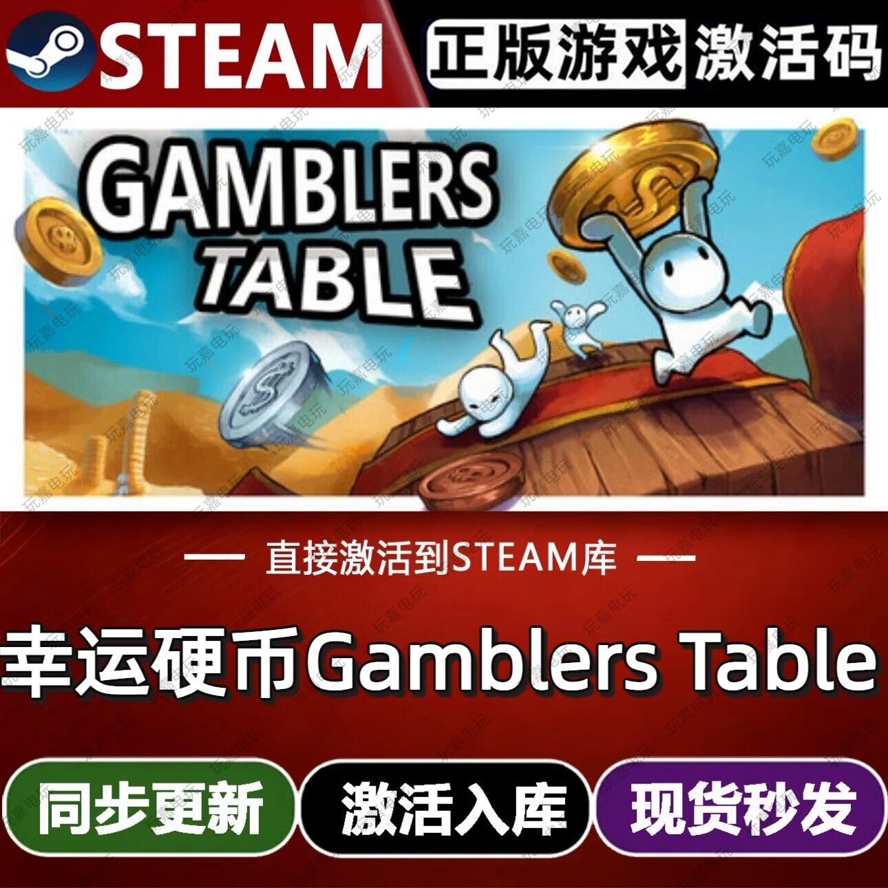幸运硬币Gamblers Table steam游戏cdkey激