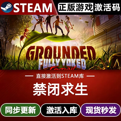 禁闭求生 Steam激活码CDKey入库全球国区 Grounded 全DLC冒险游戏