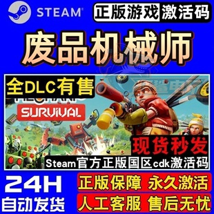 废品机械师 正版Steam激活码CDKey入库 Scrap Mechanic 全DLC游戏