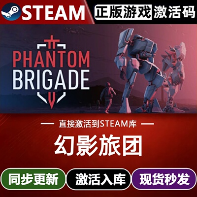 幻影旅团全球区Steam激活码CDKey入库 Phantom Brigade 全DLC游戏