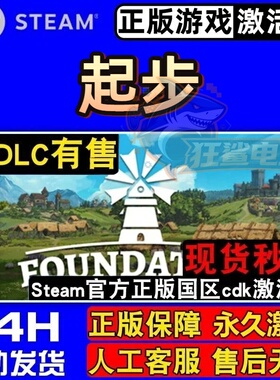 起步 正版Steam激活码CDKey入库Foundation全DLC城市营造沙盒游戏