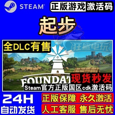起步正版Steam激活码CDK