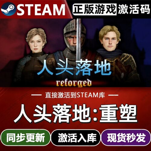 人头落地:重塑steam游戏cdkey激活码单机电脑游戏全球区兑换码pc