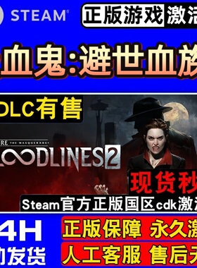 吸血鬼:避世血族2 Steam激活码CDKey入库全球国区 Terraria 全DLC