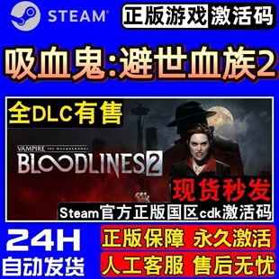 吸血鬼:避世血族2 Steam激活码CDKey入库全球国区 Terraria 全DLC