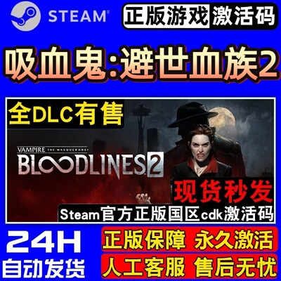 吸血鬼避世血族2Steam