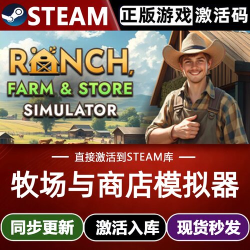 牧场与商店模拟器全球区Steam激活码CDKey入库 全DLC农场模拟游戏