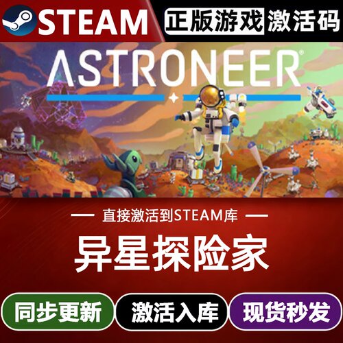 异星探险家全球Steam激活码CDKey入库ASTRONEER全DLC开放世界游戏