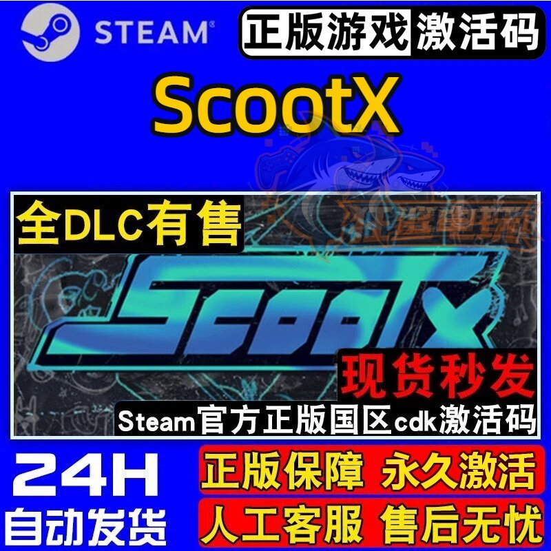 ScootX 正版Steam激活码CDKey入库 全DLC模拟滑板体育 VR支持游戏