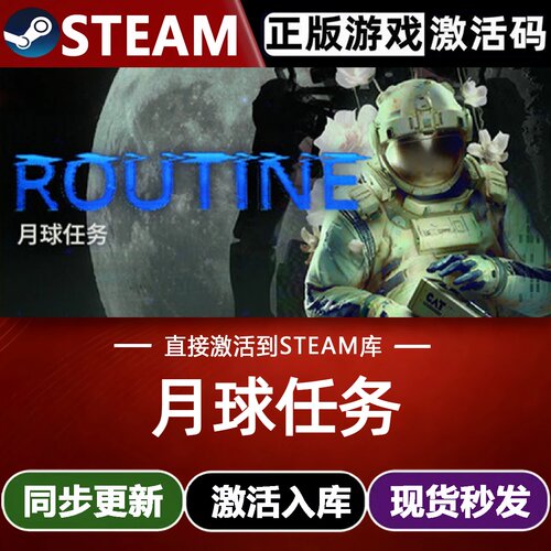 月球任务全球Steam激活码CDKey入库ROUTINE单机全DLC心理恐怖游戏