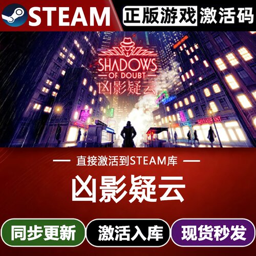 凶影疑云全球区Steam激活码CDKey入库 Shadows of Doubt全DLC游戏