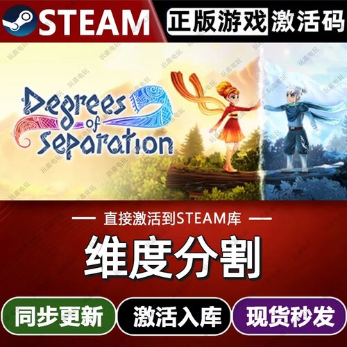 维度分割steam游戏cdkey激活码单机电脑游戏全球区入库玩兑换码pc