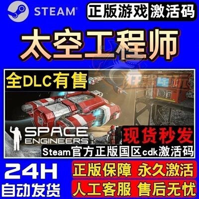 太空工程师正版Steam激