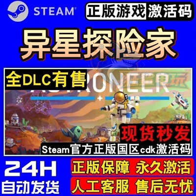 异星探险家正版Steam激活
