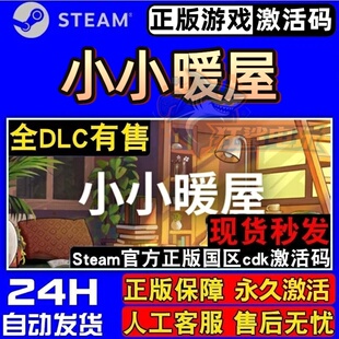 小小暖屋 正版Steam激活码CDKey入库Small Spaces 全DLC建造游戏