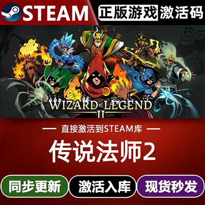 传说法师2全球Steam激活码CDKey入库Wizard of Legend 2全DLC游戏