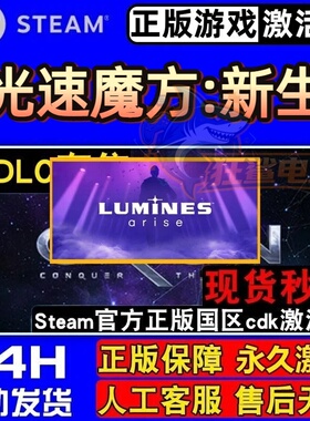 光速魔方:新生 正版Steam激活码CDKey入库Lumines Arise全DLC游戏