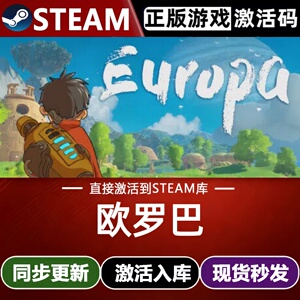 欧罗巴 Steam激活码 CDKey入库 Europa 全DLC 动作冒险3D探索游戏