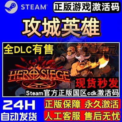攻城英雄正版Steam激活