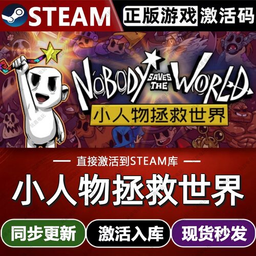 小人物拯救世界steam游戏cdkey激活码单机电脑游戏全球区入库玩pc