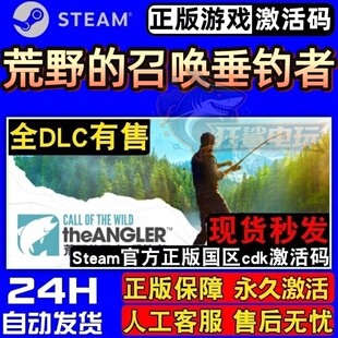 荒野的召唤垂钓者 正版Steam激活码CDK入库全DLC联机模拟钓鱼游戏