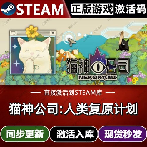猫神公司:人类复原计划steam游戏cdkey激活码单机电脑游戏入库pc