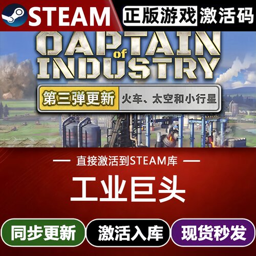工业巨头全球区Steam激活码CDK入库Captain of Industry全DLC游戏