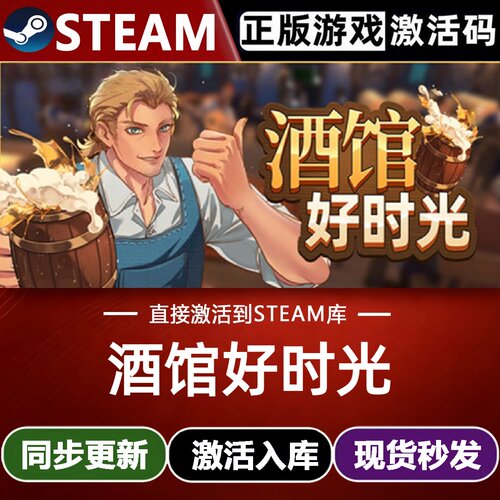 酒馆好时光全球区Steam激活码CDKey入库 Inn Tycoon全DLC模拟游戏