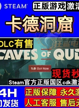 卡德洞窟 正版Steam激活码CDKey入库 Caves of Qud 全DLC科幻游戏