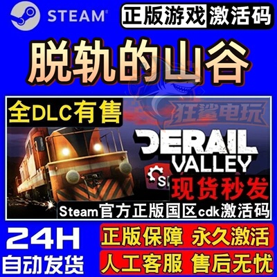 脱轨的山谷正版Steam激