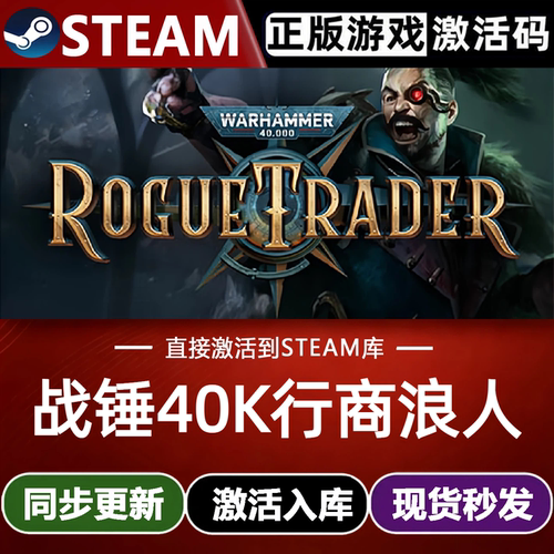 战锤40K行商浪人全球Steam激活码CDKey兑换码入库DLC角色扮演游戏