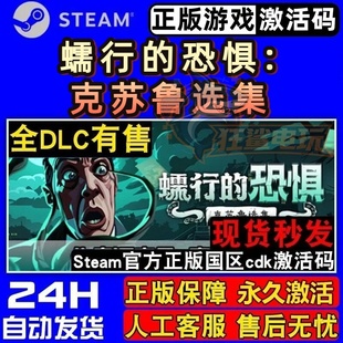 蠕行的恐惧:克苏鲁选集 正版Steam激活码CDKey入库 全DLC策略游戏
