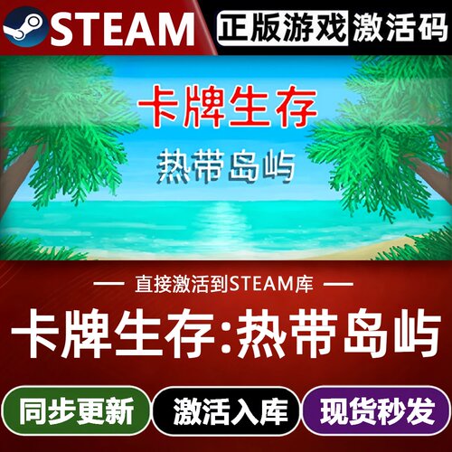 卡牌生存:热带岛屿全球区Steam激活码CDKey入库全DLC策略卡牌游戏
