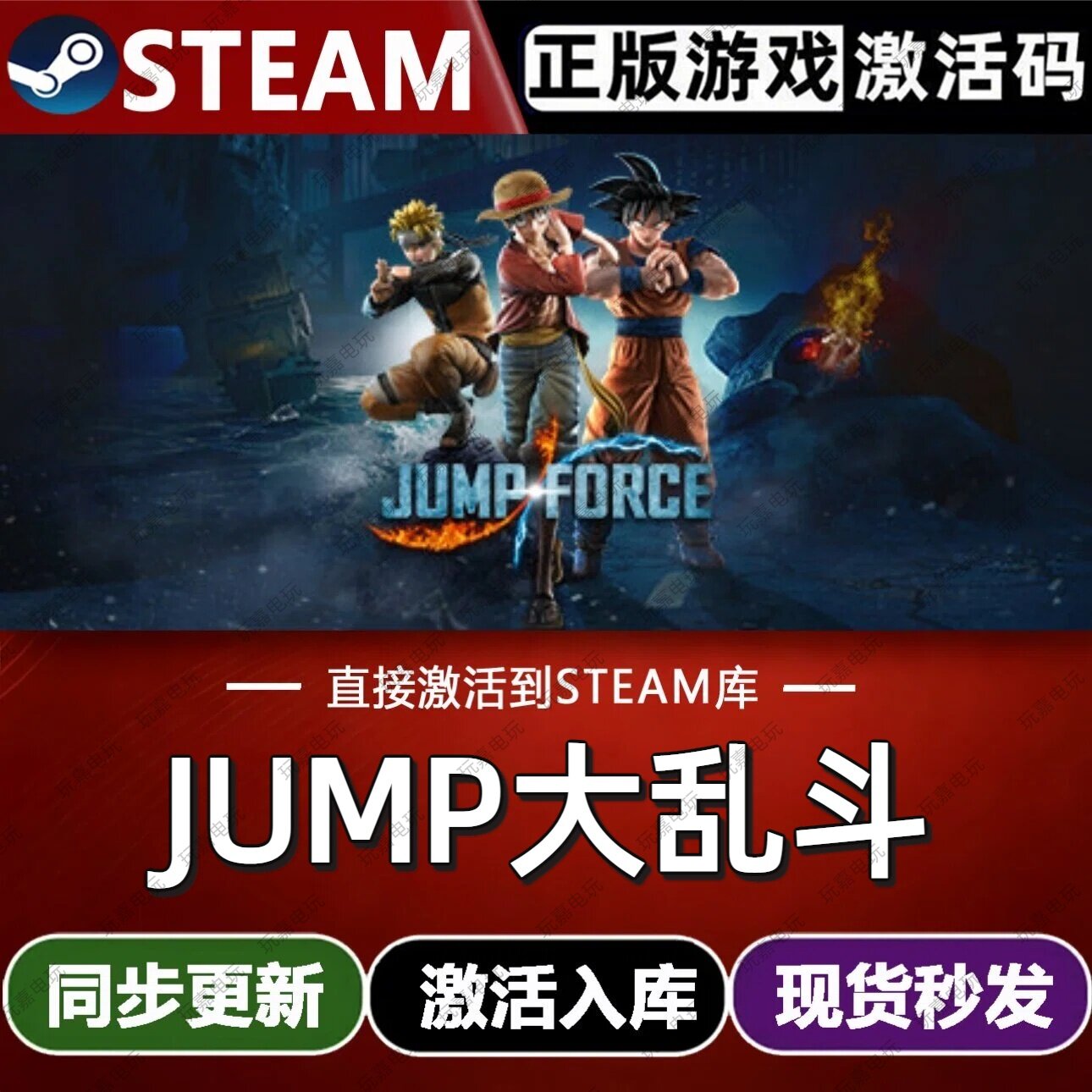 JUMP大乱斗steam游戏CDKey激活码单机电脑游戏兑换码入库全球区pc