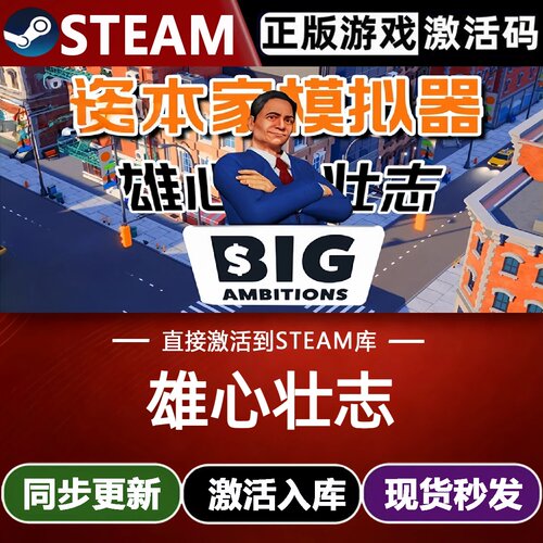 雄心壮志Steam激活码 CDKey入库兑换 Big Ambitions 模拟经营游戏