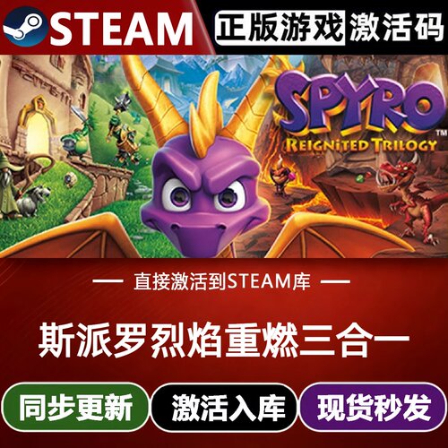 斯派罗烈焰重燃三合一全球区Steam激活码CDKey入库 全DLC冒险游戏