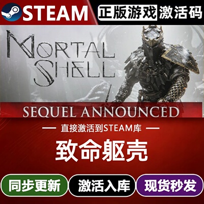 致命躯壳全球区Steam激活码CDKey入库 Mortal Shell全DLC动作游戏