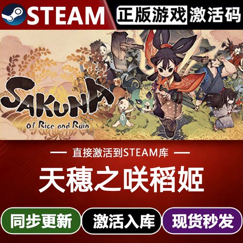 天穗之咲稻姬全球区Steam激活码CDKey入库全DLC农场模拟 动作游戏
