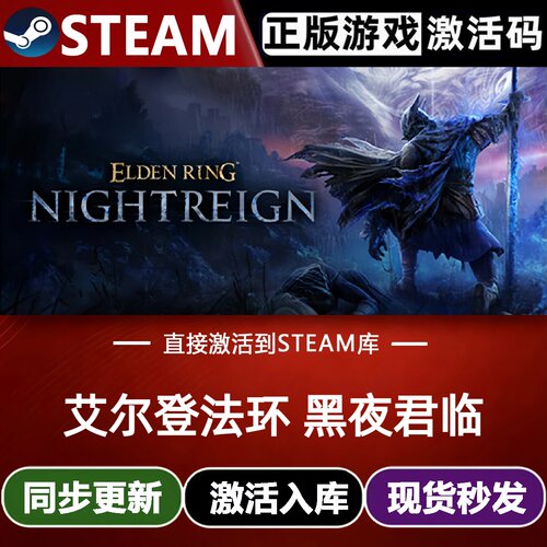 艾尔登法环黄金树幽影Steam激活码CDKey入库ELDEN RING 全DLC游戏