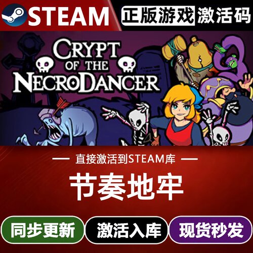 节奏地牢全球Steam激活码CDK入库Crypt of the NecroDancer全DLC