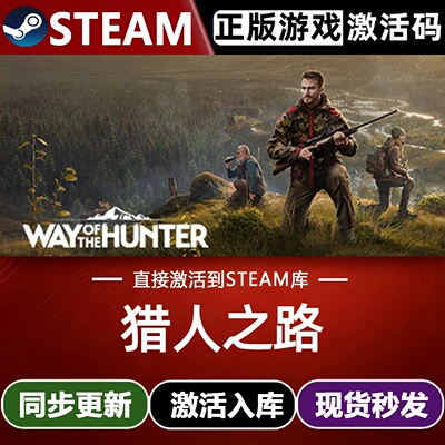 猎人之路 狩猎之道全球Steam激活码CDKey入库 Way of the Hunter