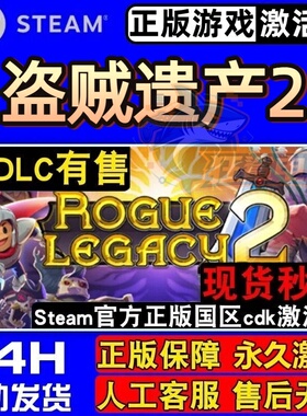 盗贼遗产2 正版Steam激活码CDKey入库 Rogue Legacy 2 全DLC游戏