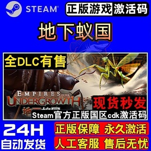 地下蚁国 正版Steam激活码入库 Empires of the Undergrowth全DLC