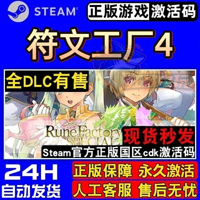 符文工厂4豪华版正版St