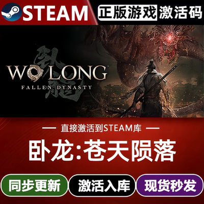 卧龙苍天陨落Steam激活码CDKey入库Wo Long Fallen Dynasty 全DLC