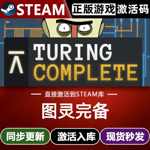 图灵完备全球区Steam激活码CDKey入库 Turing Complete 全DLC游戏