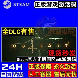 逃生2 正版Steam激活码CDKey入库全球Outlast 2全DLC生存恐怖游戏
